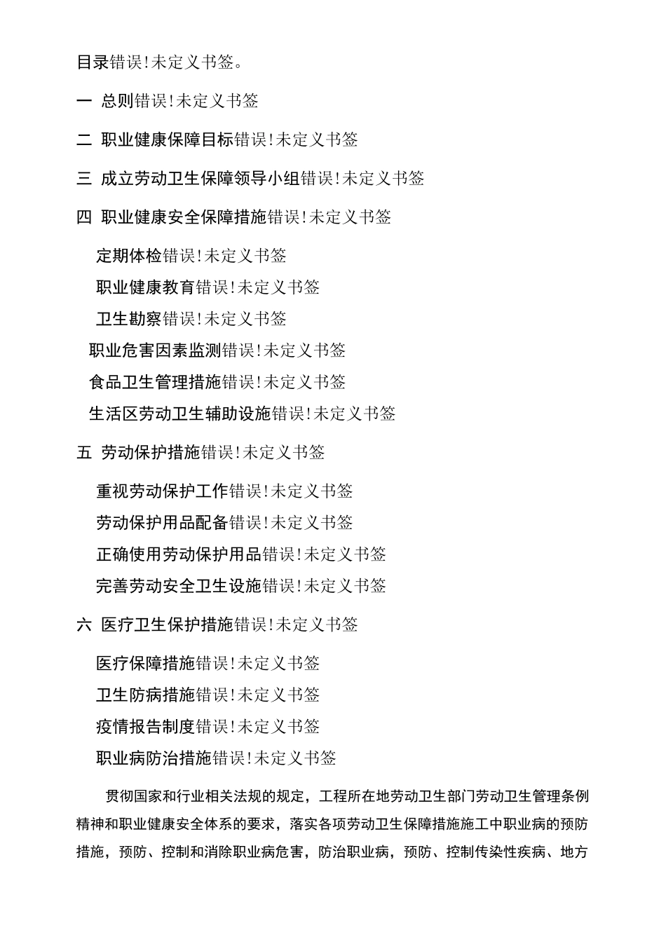 职业健康保障制度_第2页