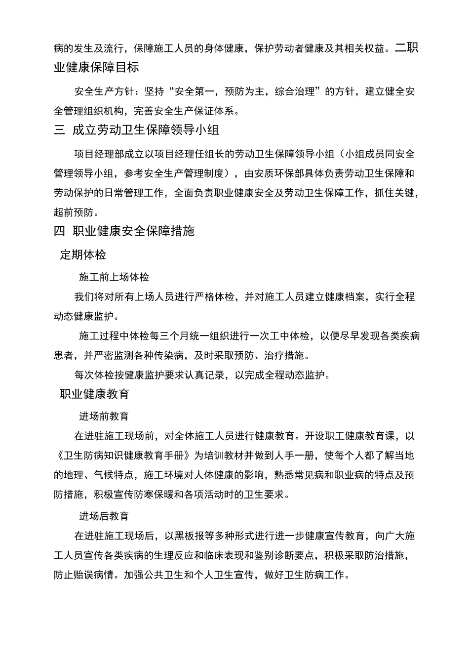 职业健康保障制度_第3页
