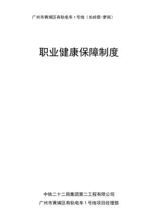 职业健康保障制度