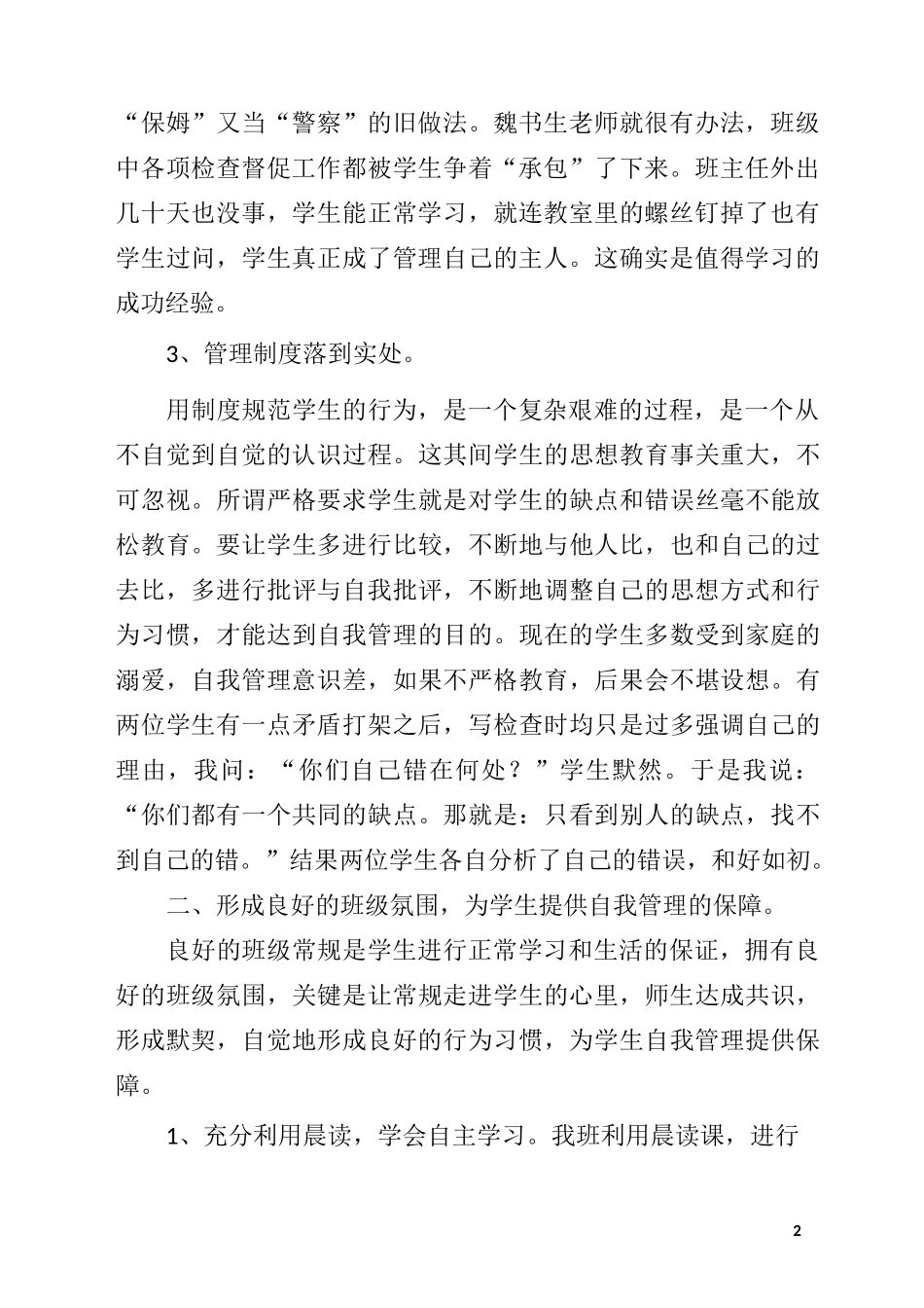 班级管理评价机制_第2页