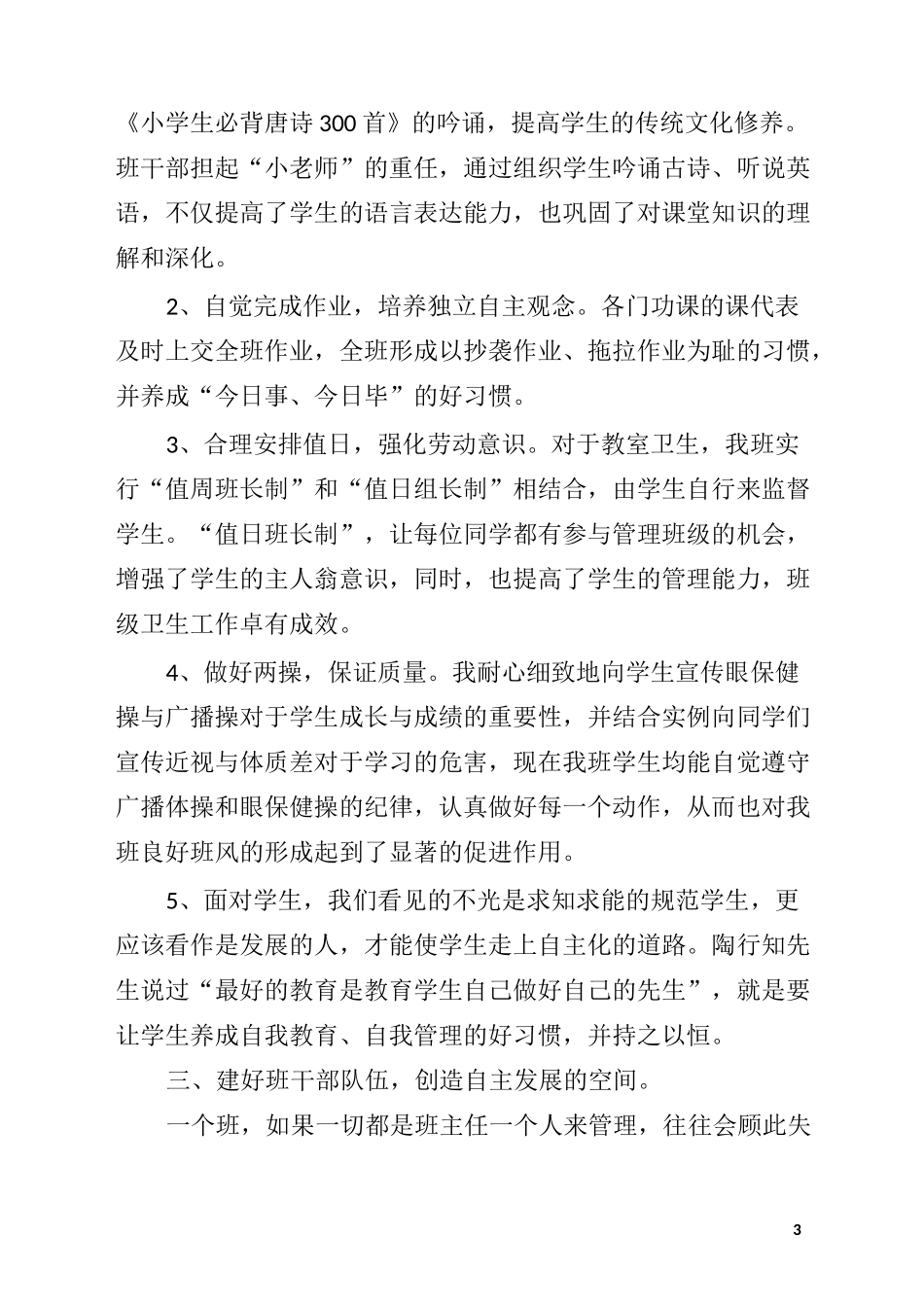 班级管理评价机制_第3页