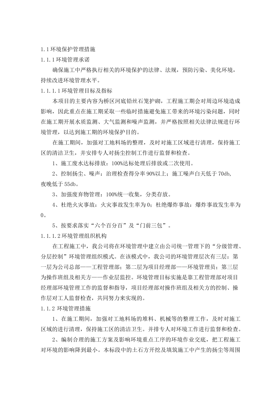 环境保护、水土保持、文明施工、文物保护保证措施_第2页