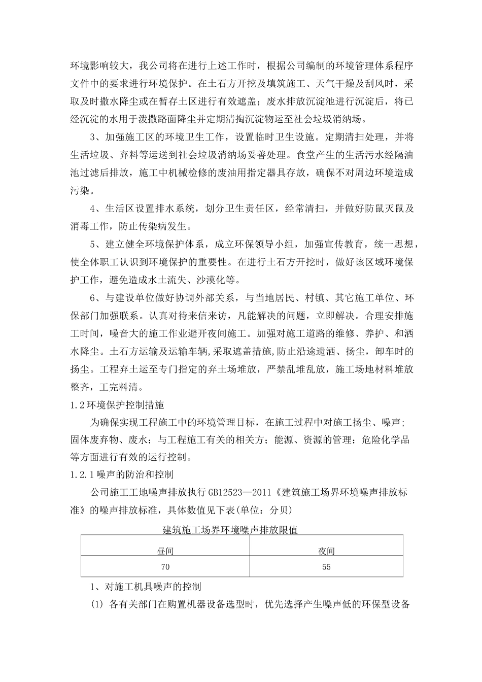 环境保护、水土保持、文明施工、文物保护保证措施_第3页