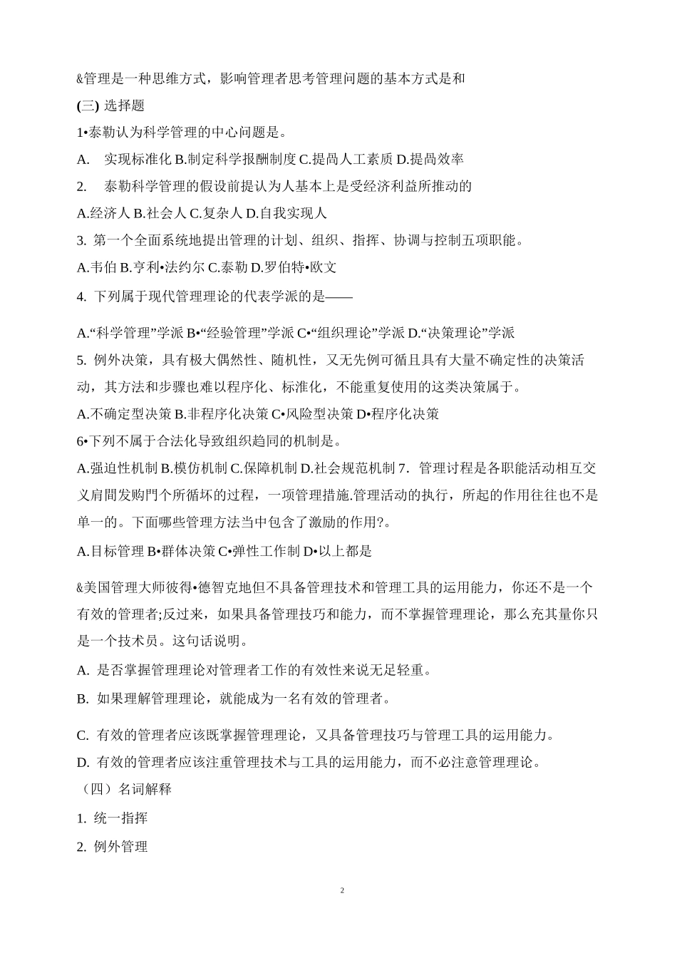 管理学-习题-第2章_第2页