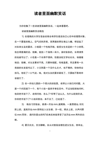 读者里面幽默笑话