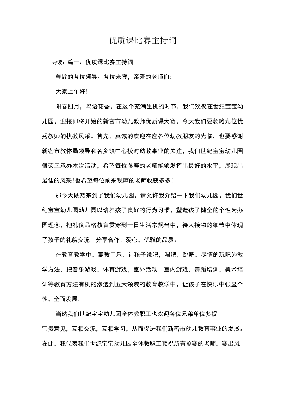 优质课比赛主持词_第1页