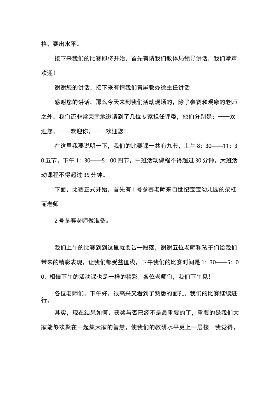 优质课比赛主持词_第2页