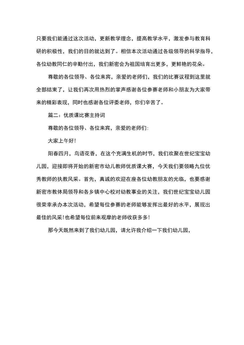 优质课比赛主持词_第3页