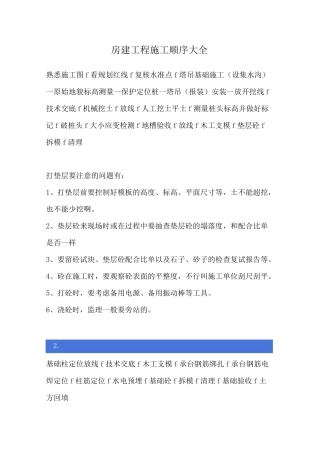 房建工程施工顺序大全