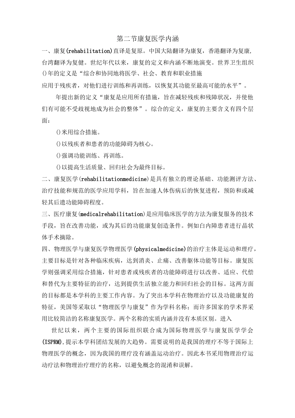 康复医学@一  康复医学概述_第2页