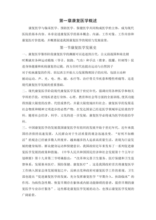 康复医学@一  康复医学概述