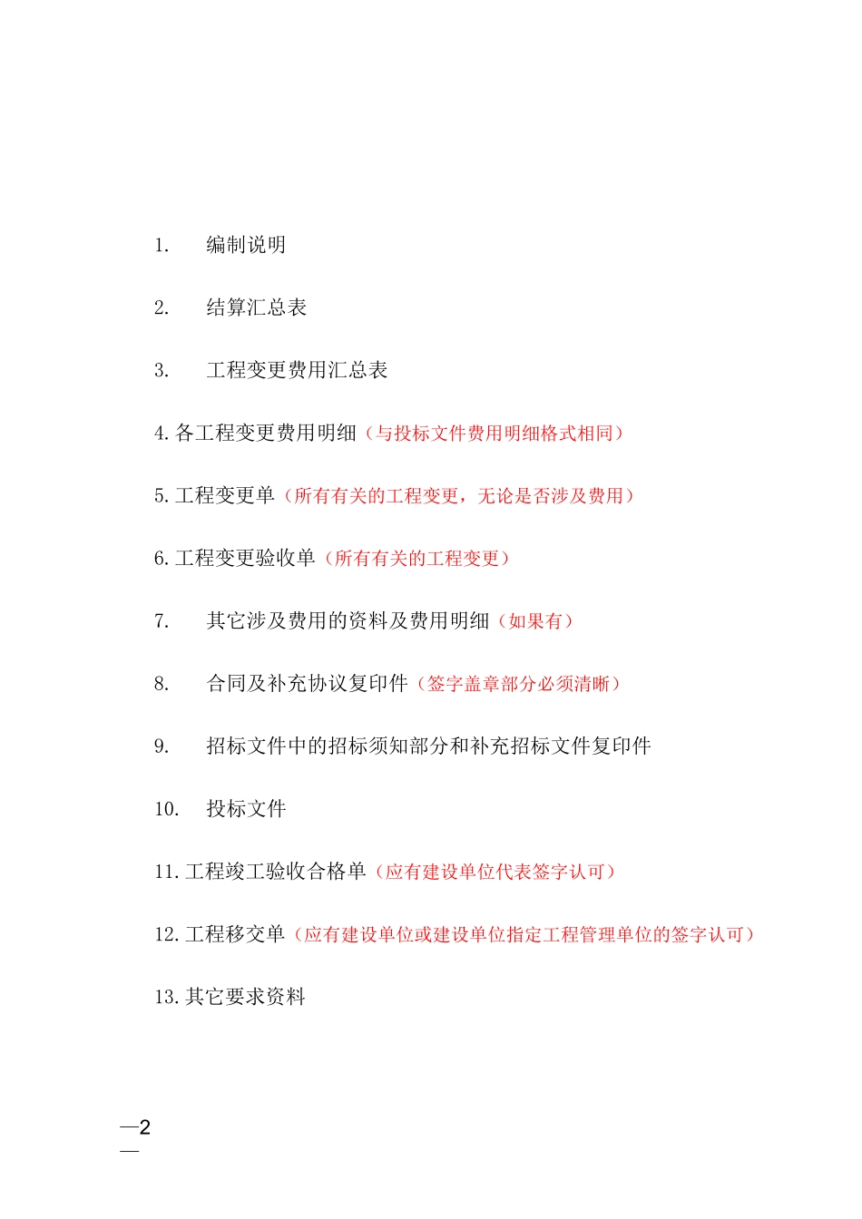 工程结算报告书模板—固定总价合同_第2页