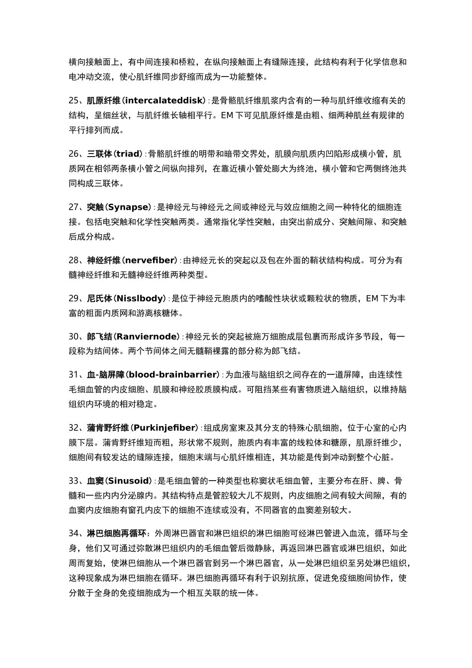 组胚名词解释_第3页