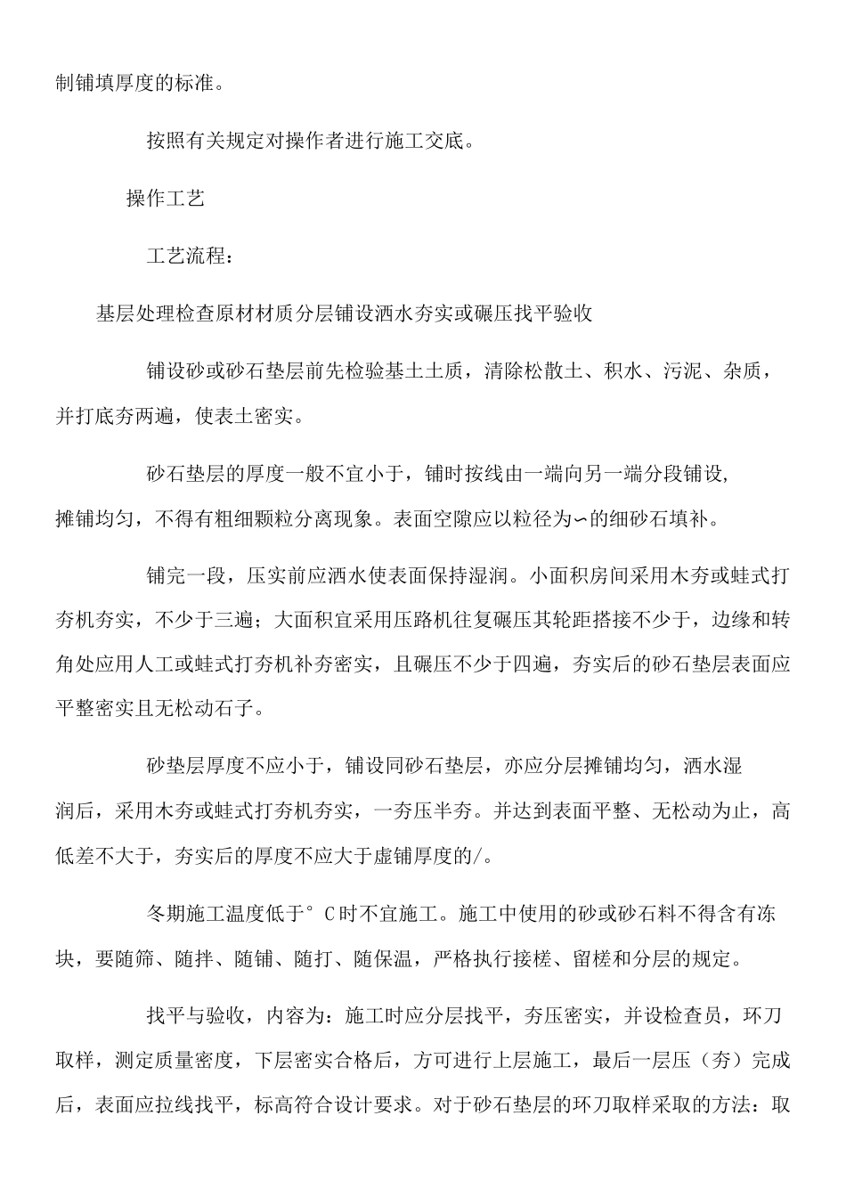 公路路面工程施工工艺_第2页