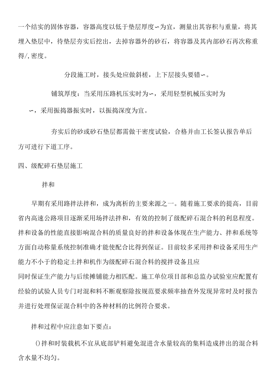 公路路面工程施工工艺_第3页