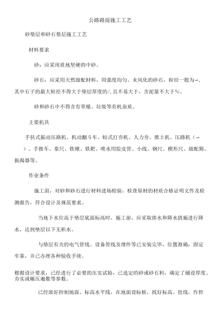 公路路面工程施工工艺