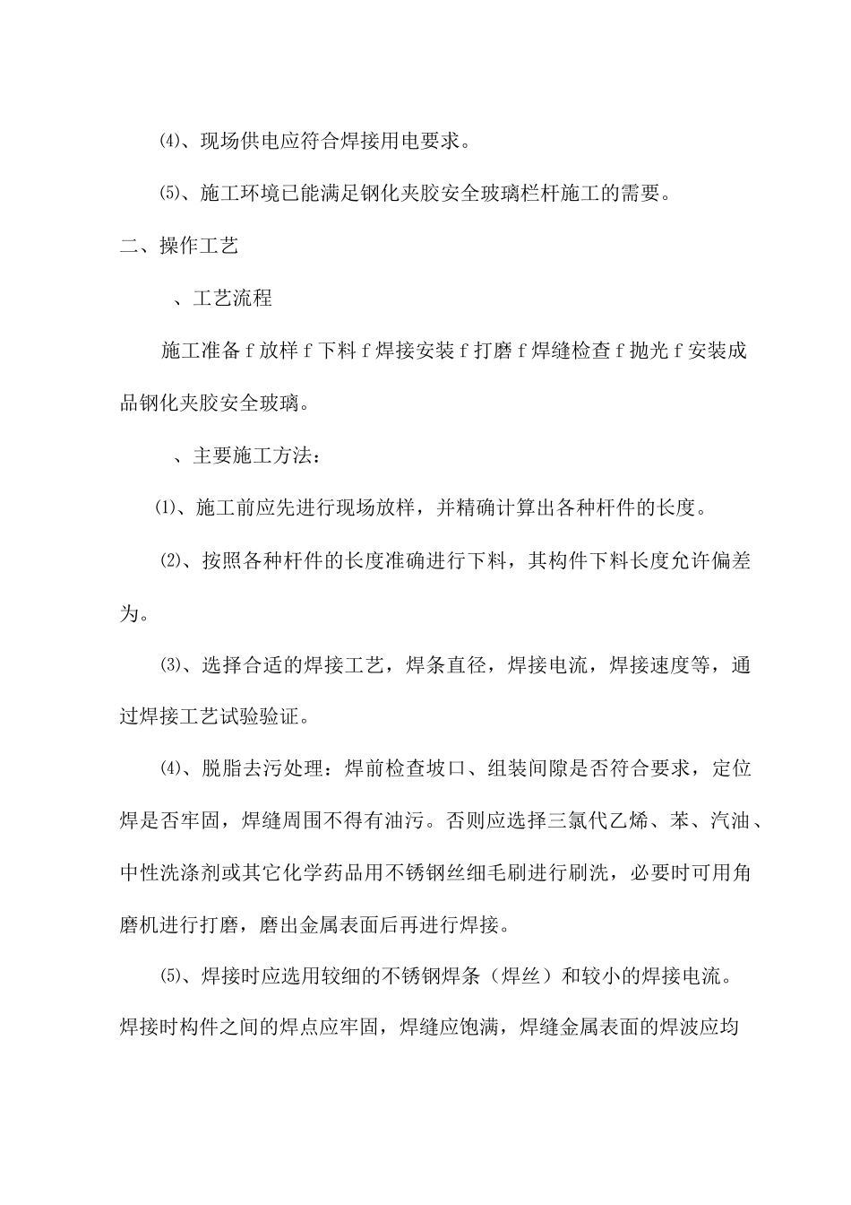 玻璃、锌钢栏杆安装施工方案_第3页