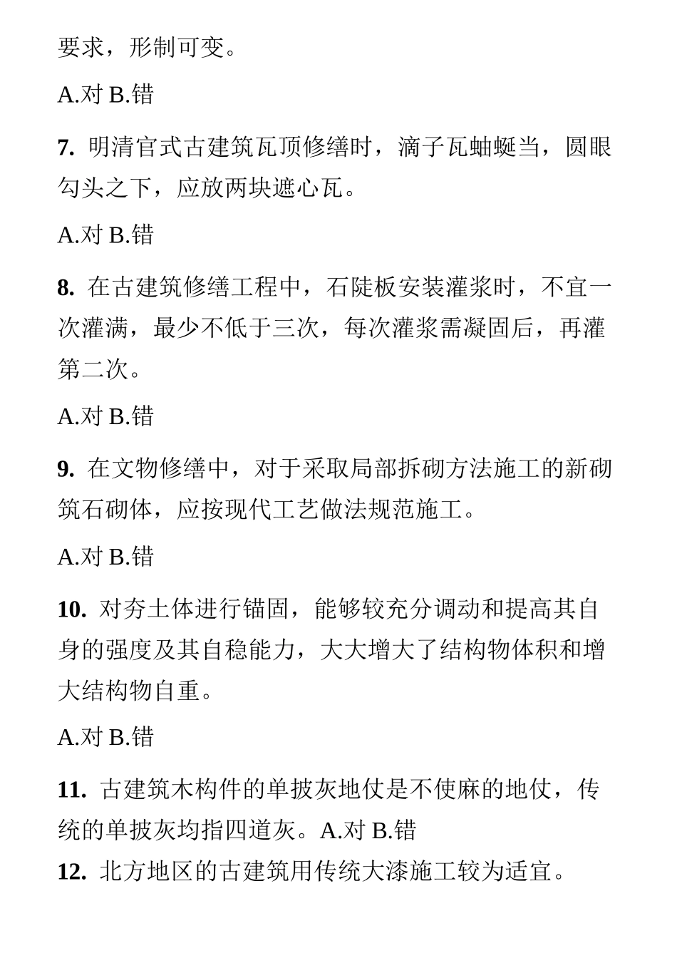 责任工程师(古建筑)_第2页