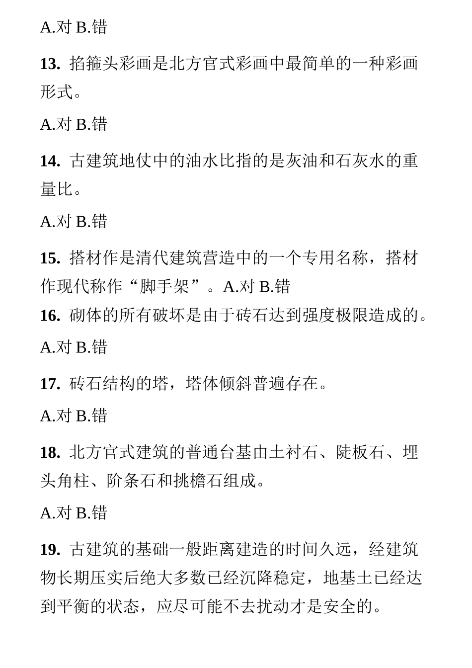 责任工程师(古建筑)_第3页