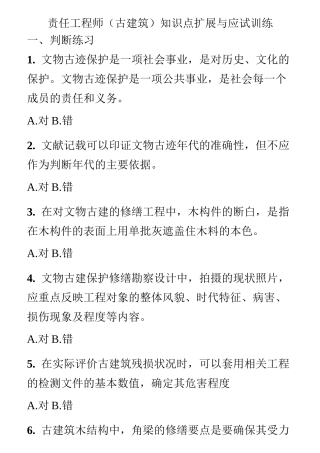 责任工程师(古建筑)