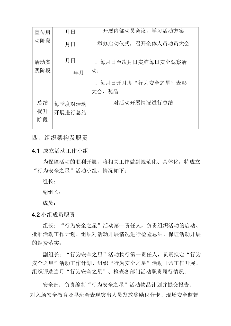 行为安全之星活动方案_第2页