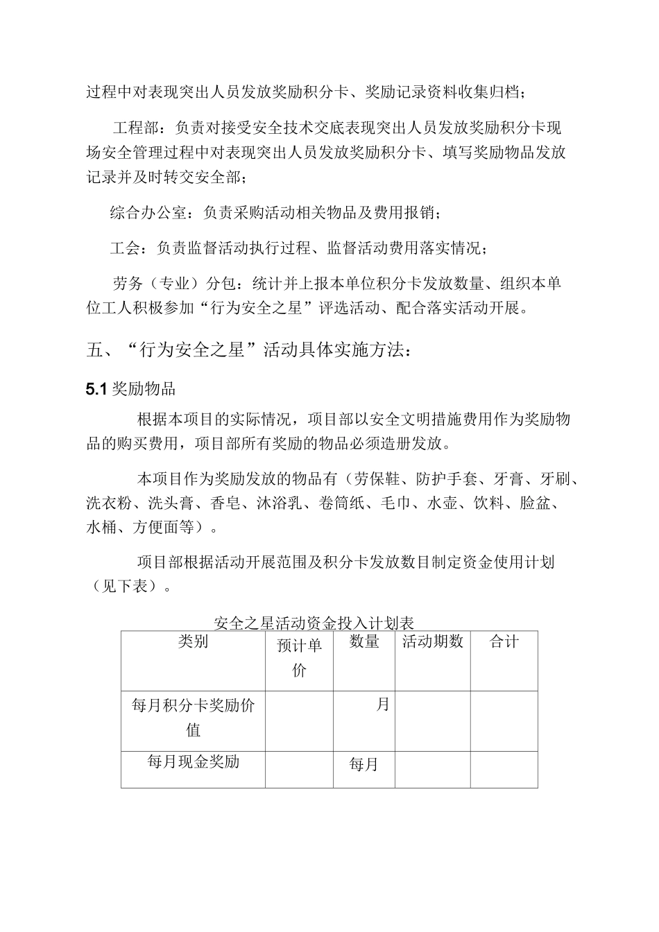 行为安全之星活动方案_第3页