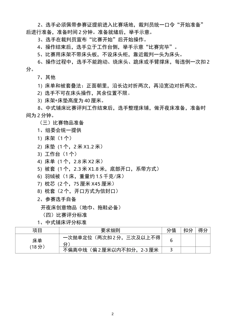 旅游管理专业技能竞赛方案(DOC)_第2页