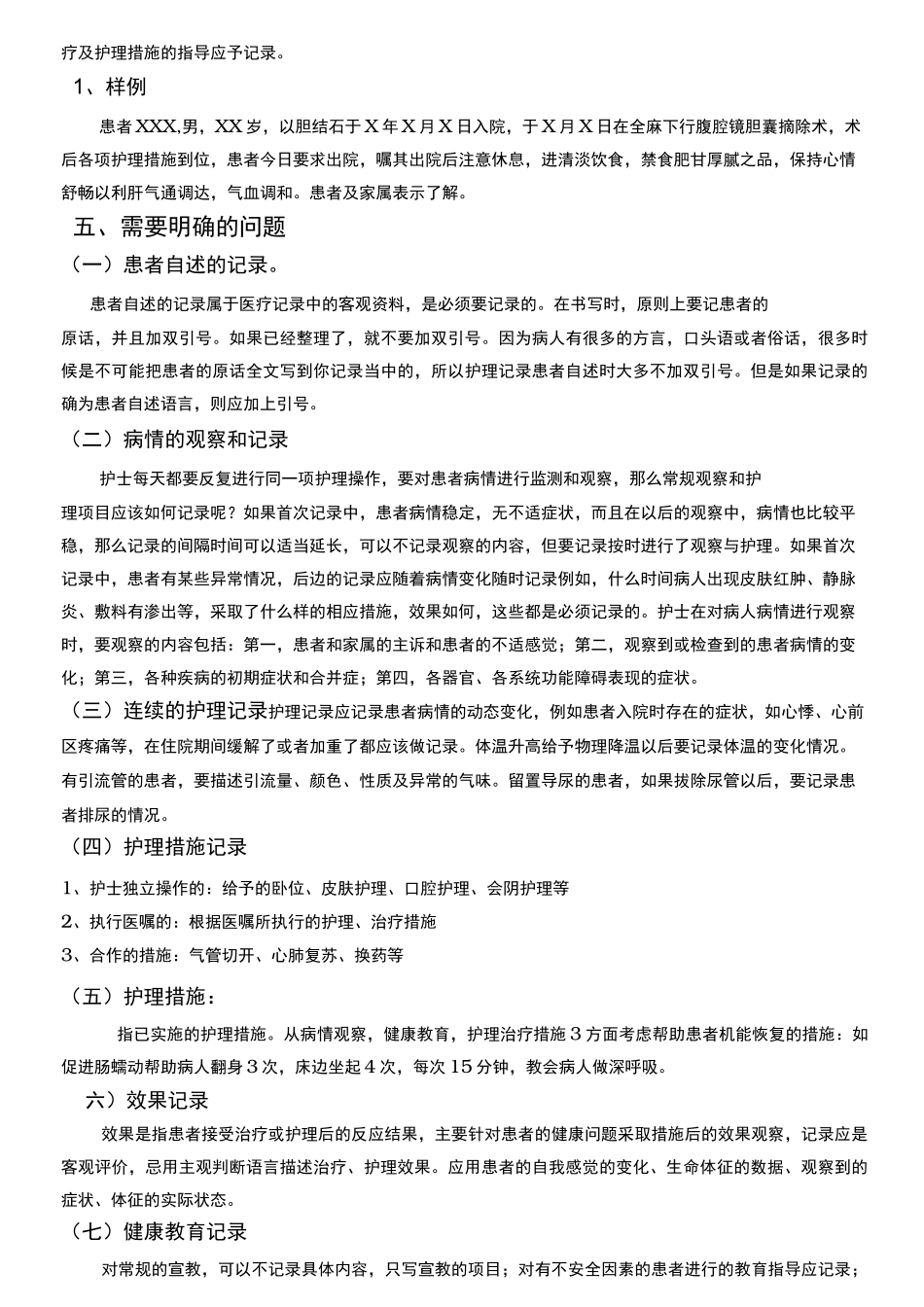 护理记录单书写范例_第2页
