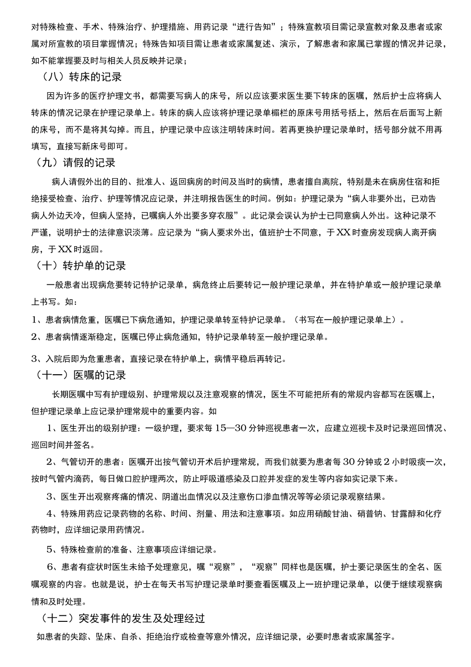 护理记录单书写范例_第3页