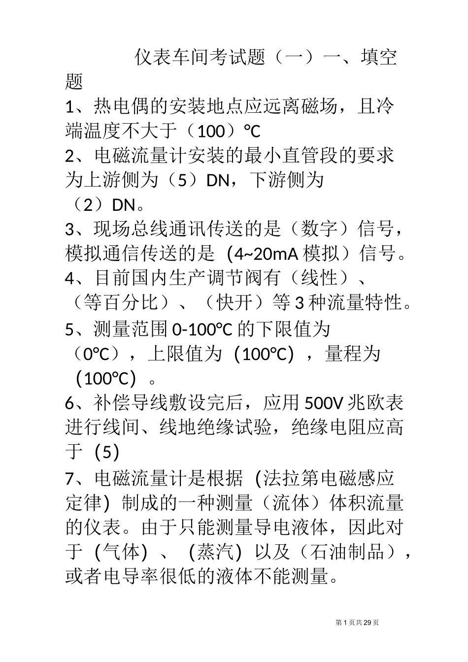 仪器仪表题库.._第1页