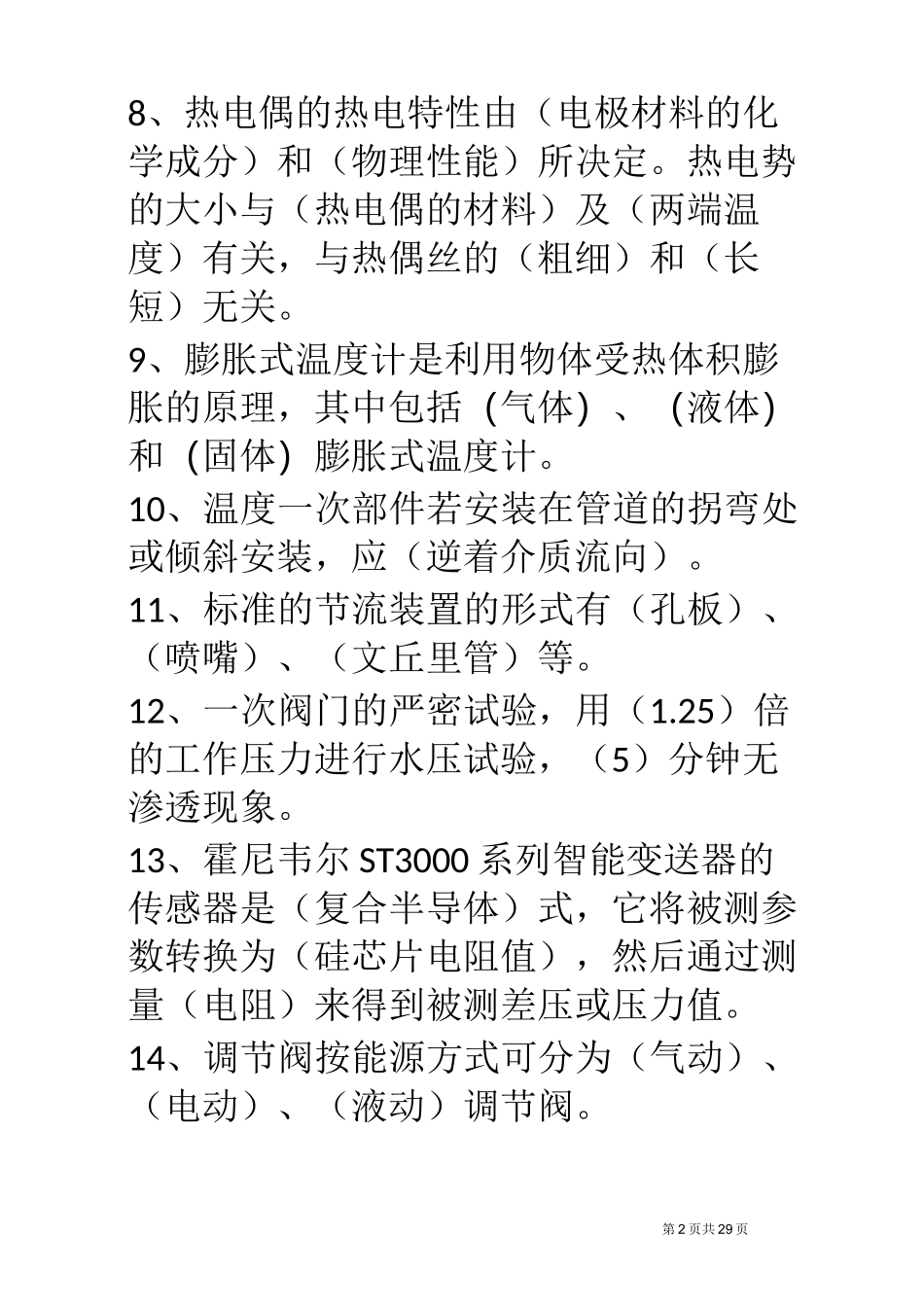 仪器仪表题库.._第2页