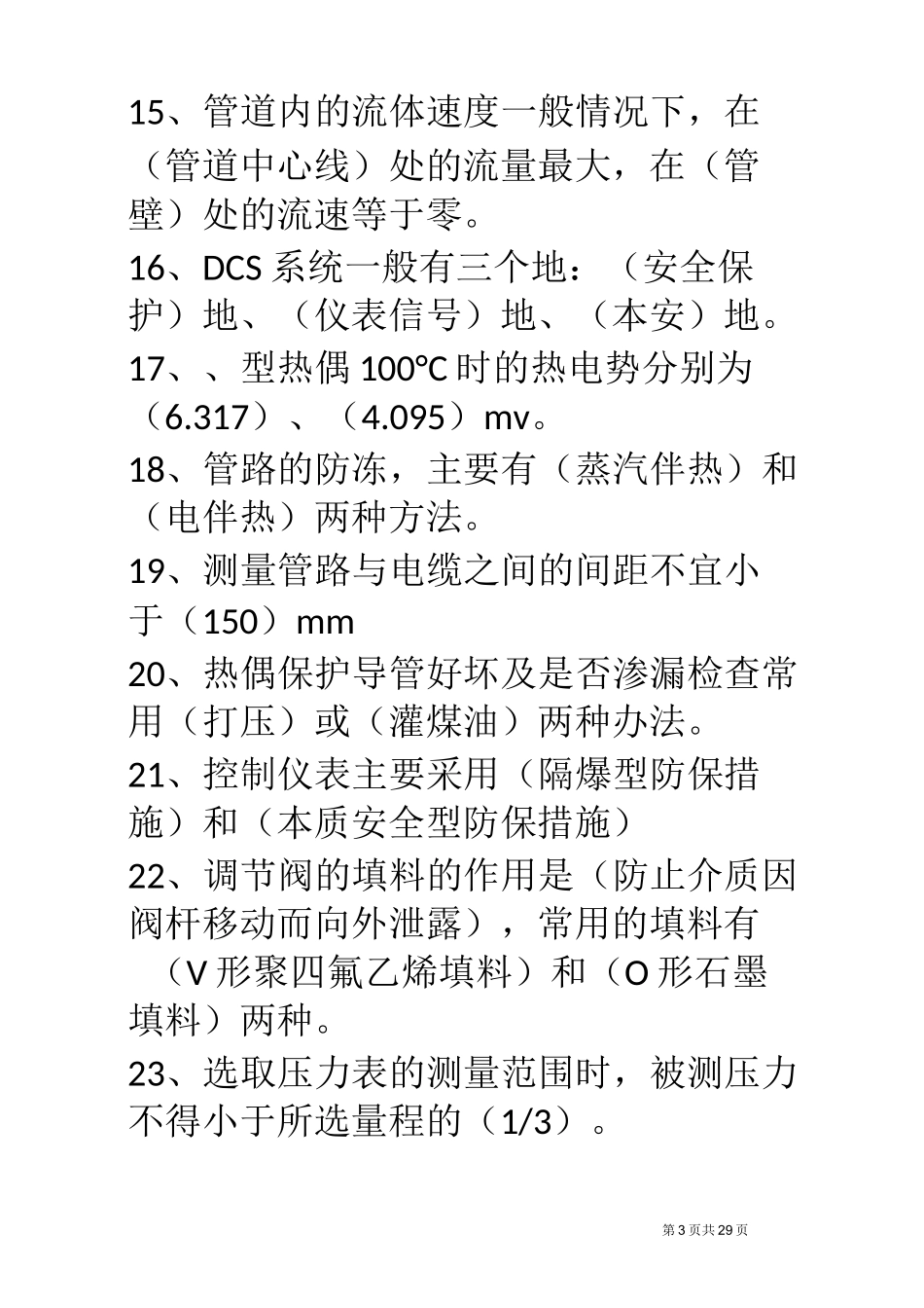仪器仪表题库.._第3页
