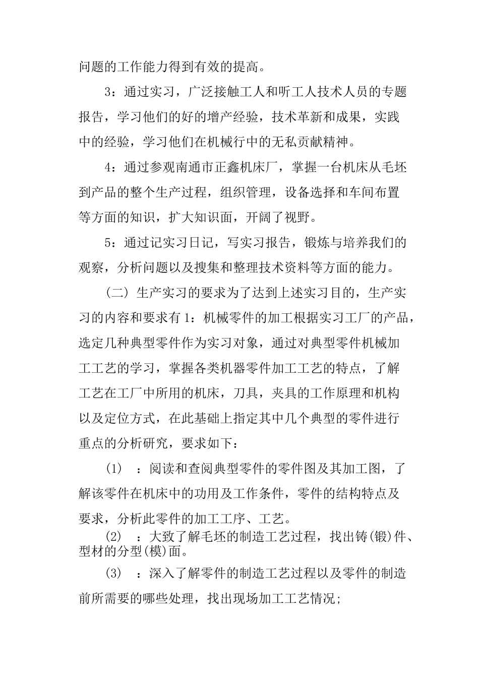 机械认知实习报告_第2页