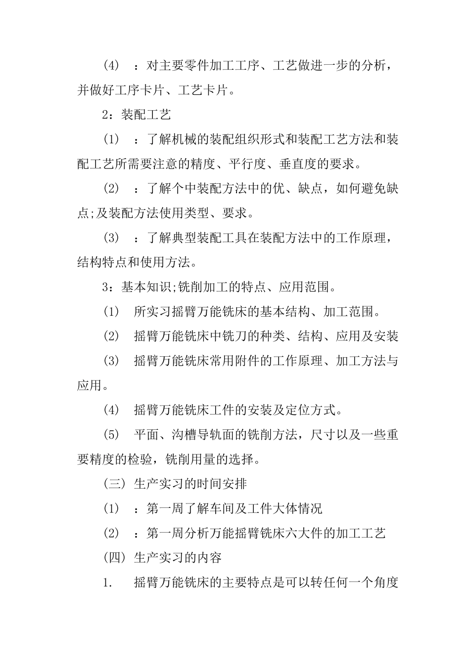 机械认知实习报告_第3页