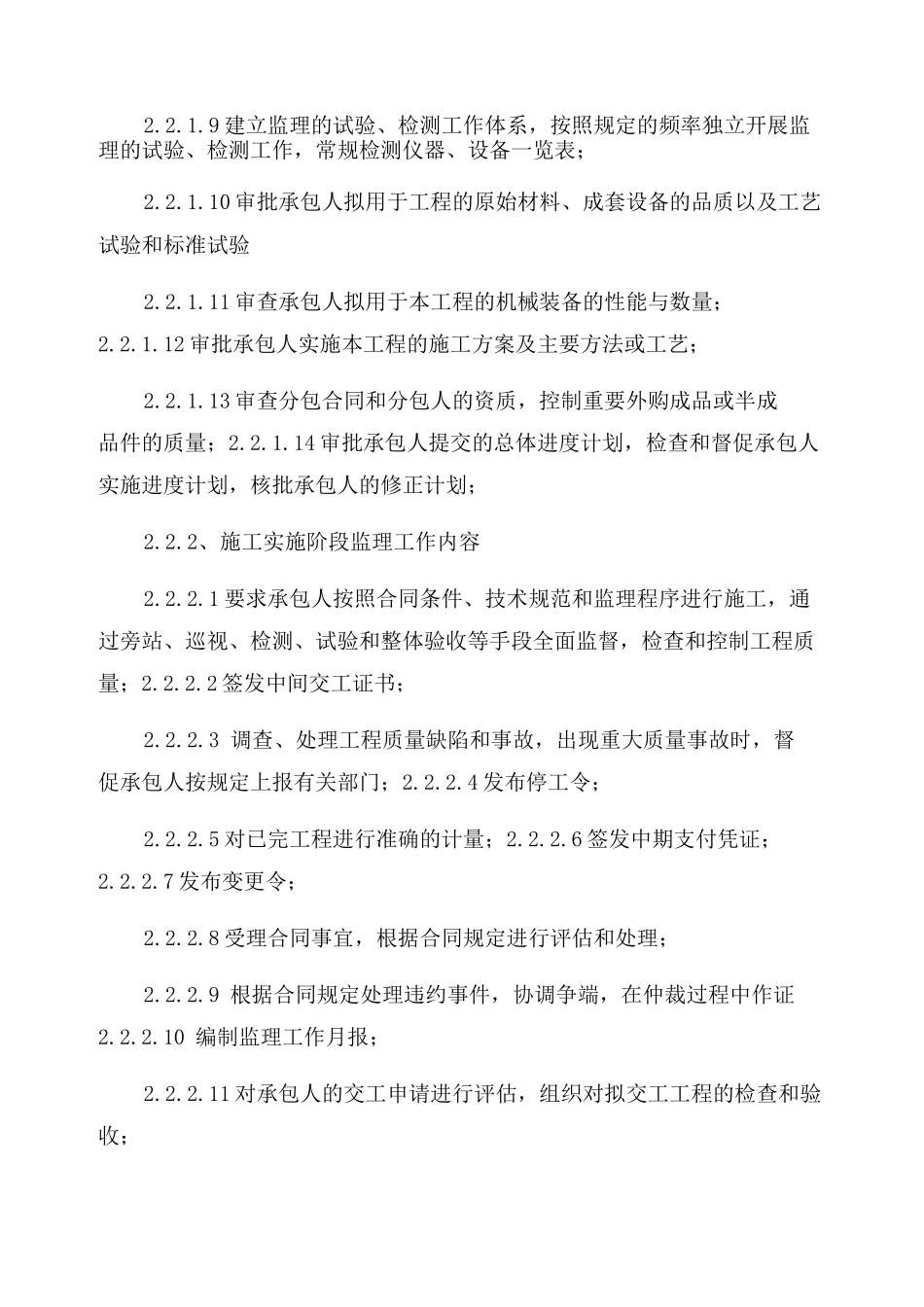 景区基础设施提升改造监理大纲_第2页