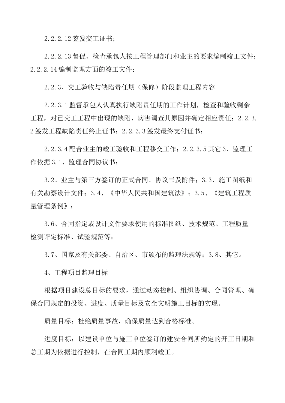 景区基础设施提升改造监理大纲_第3页