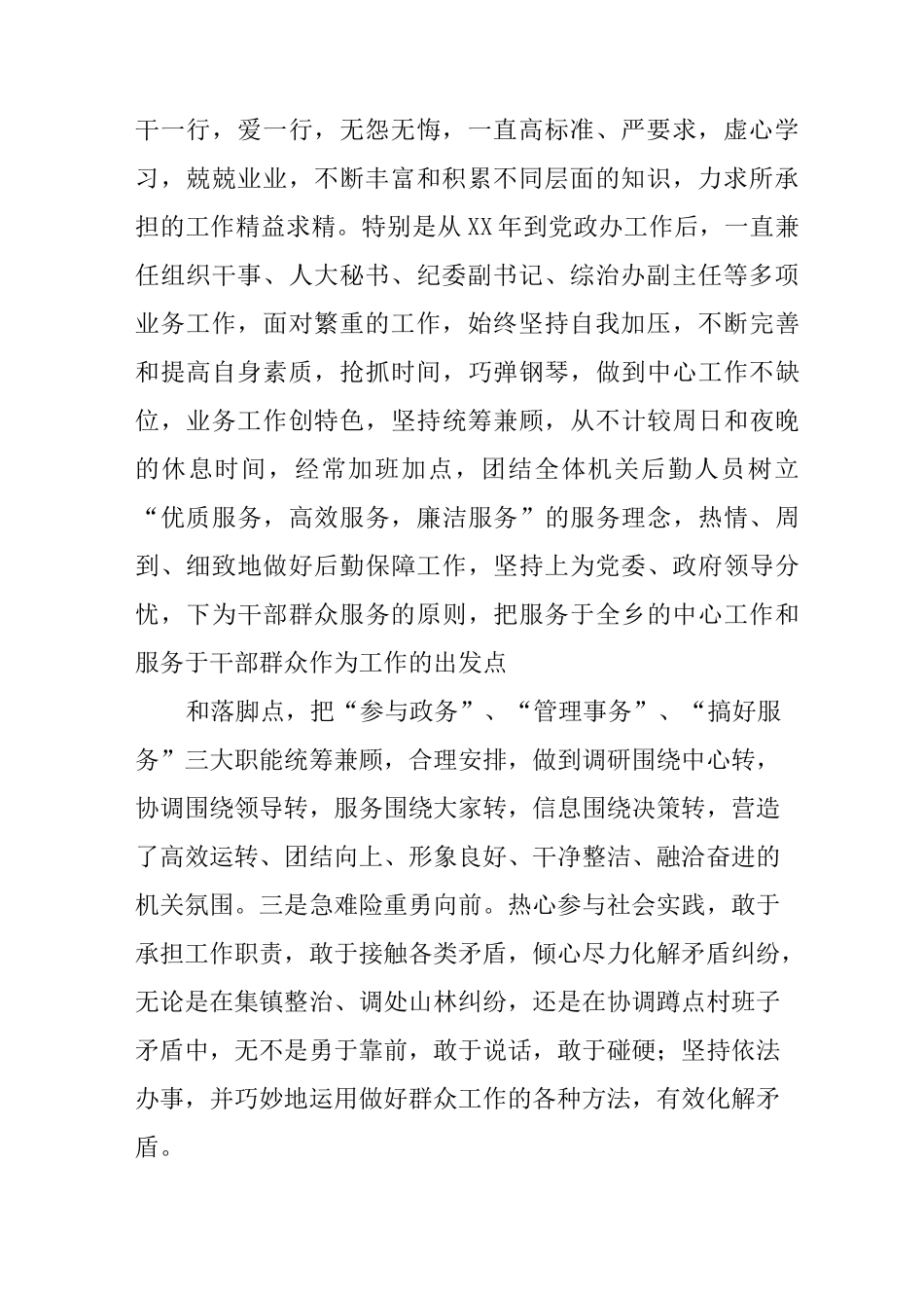 提拔前述职报告_第2页