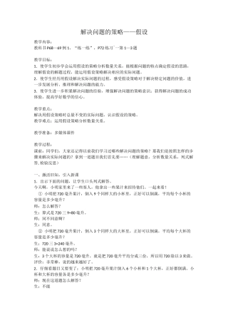 解决问题的策略 假设 教案