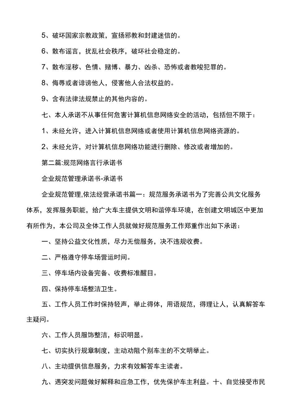 规范网络言行承诺书_第2页