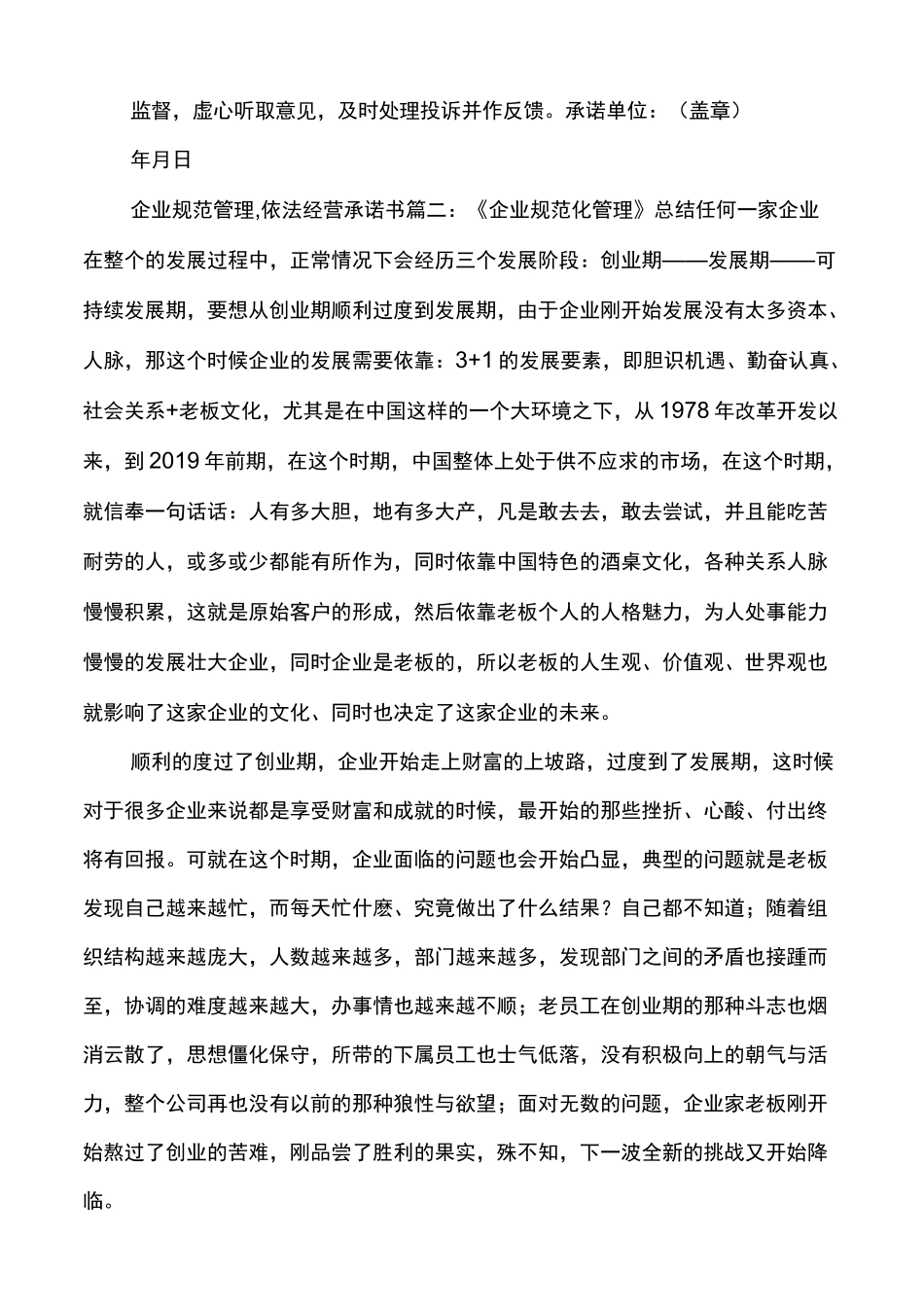 规范网络言行承诺书_第3页