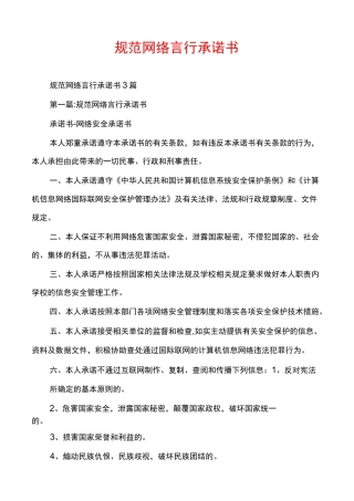 规范网络言行承诺书