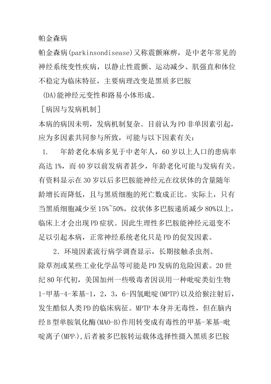 帕金森病介绍_第1页