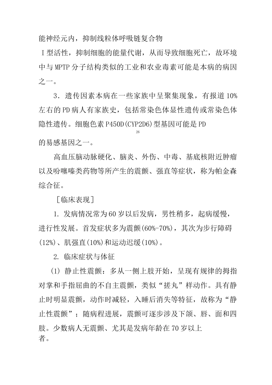 帕金森病介绍_第2页