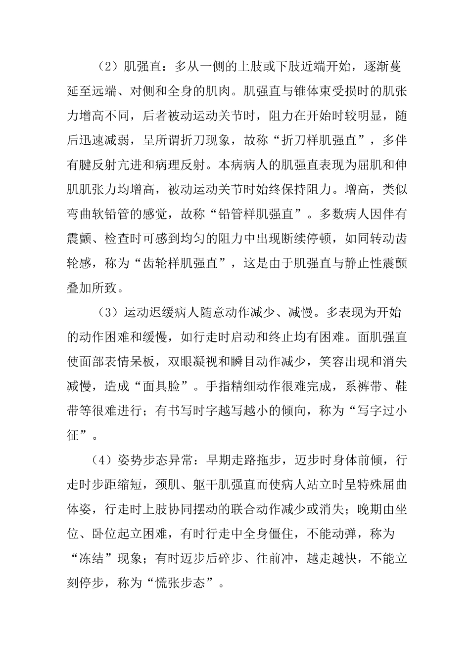 帕金森病介绍_第3页