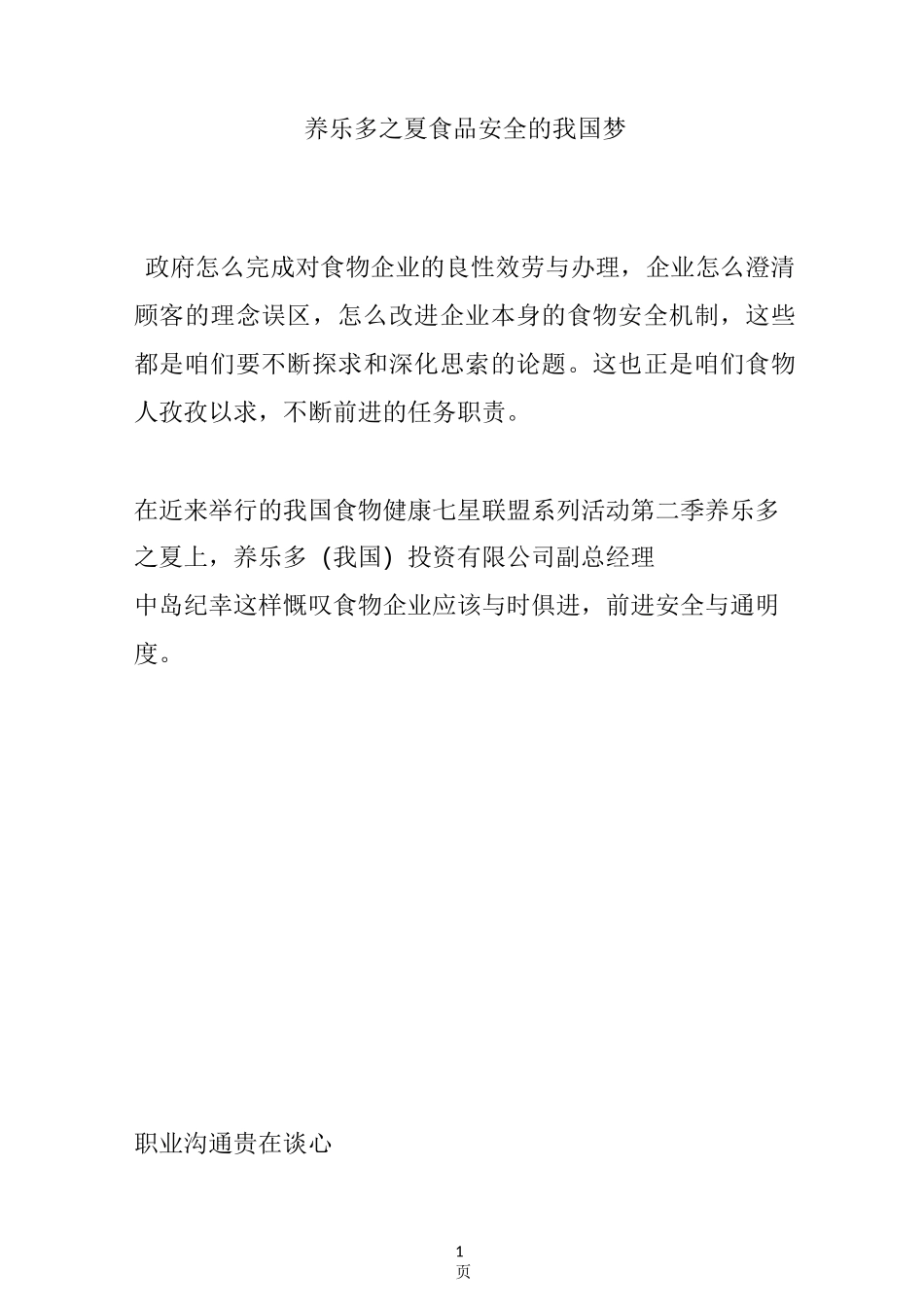 养乐多之夏 食品安全的我国梦_第1页