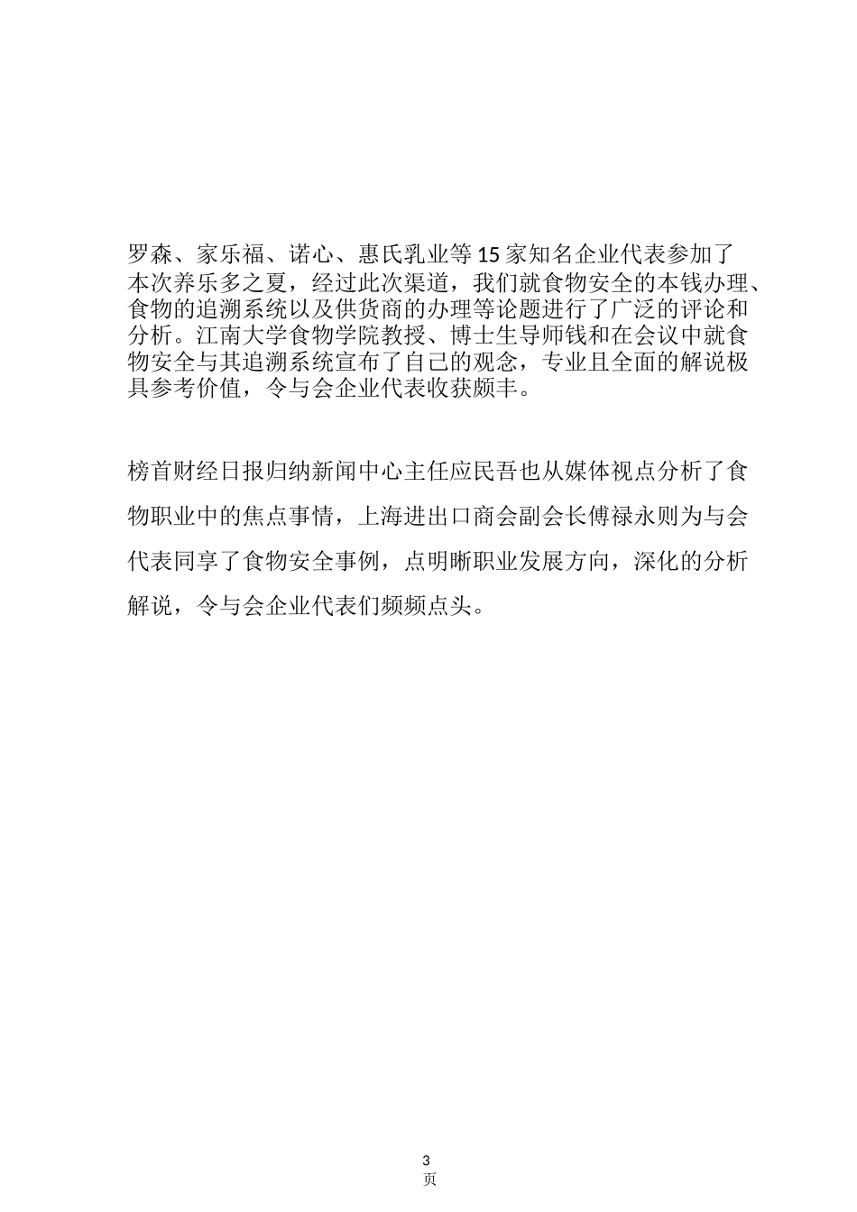 养乐多之夏 食品安全的我国梦_第3页