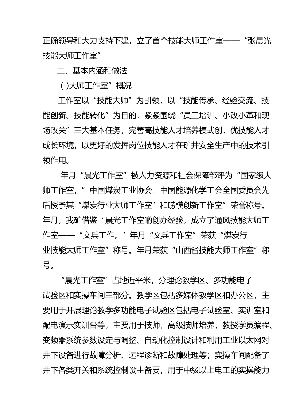 大师工作室的创立及运行实践_第2页