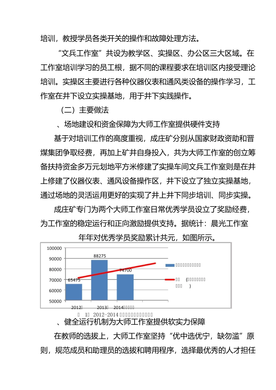大师工作室的创立及运行实践_第3页