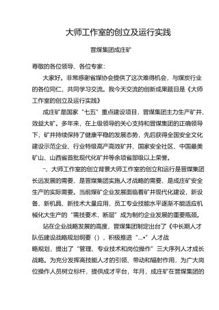 大师工作室的创立及运行实践