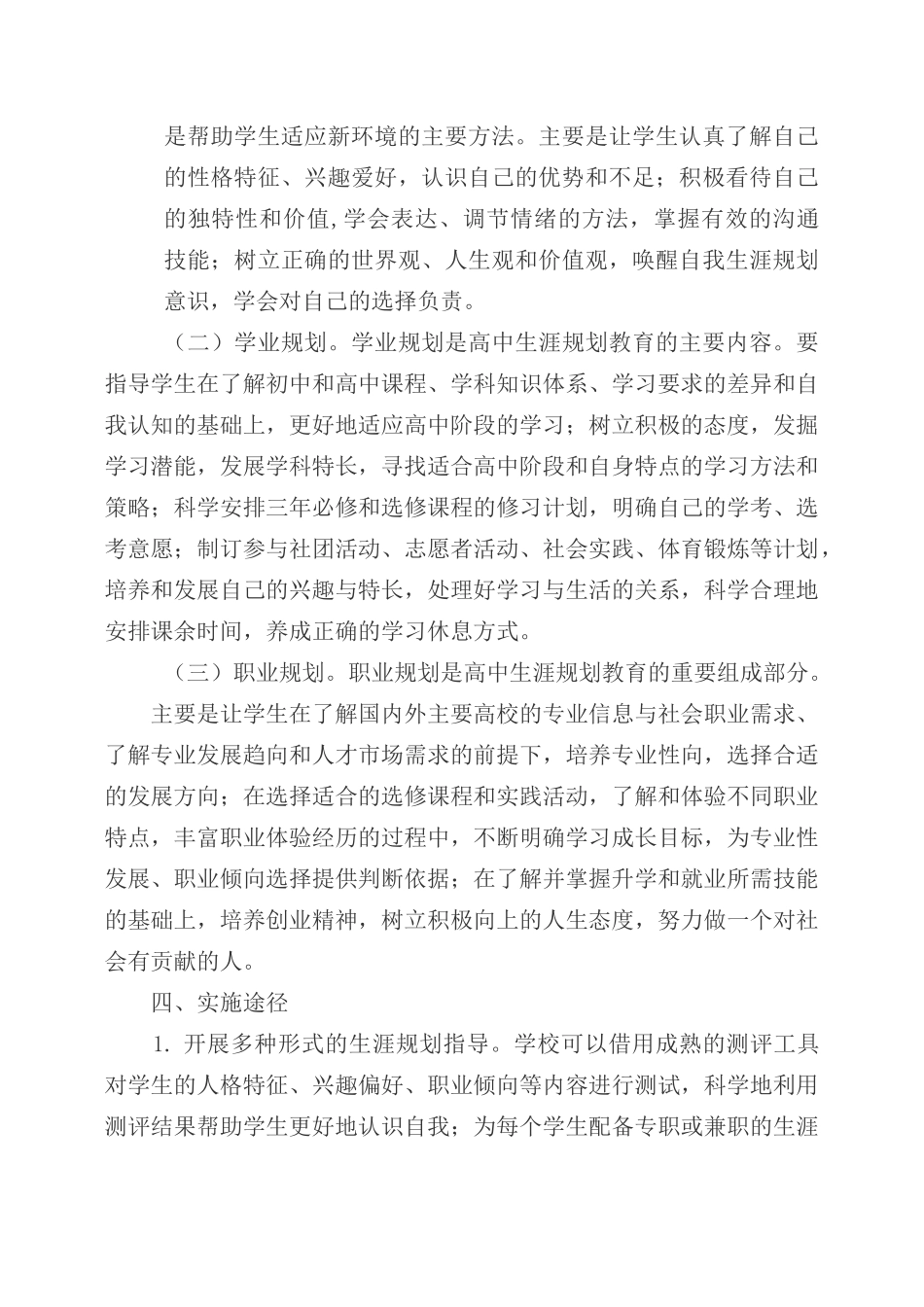 山西太谷中学学生生涯规划教育方案_第2页
